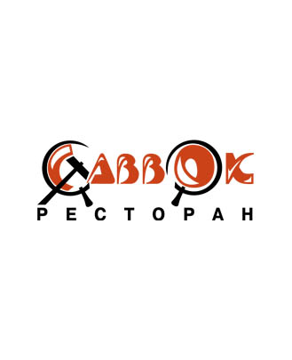 Company logo and corporate identity of Savvok restaurant